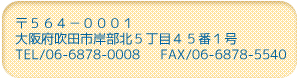 あびにょん保育園の住所・電話番号・FAX番号